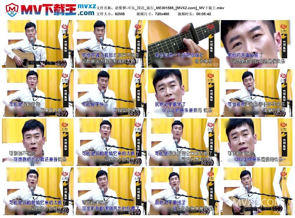 赵紫骅-可乐_国语_流行_ME301585